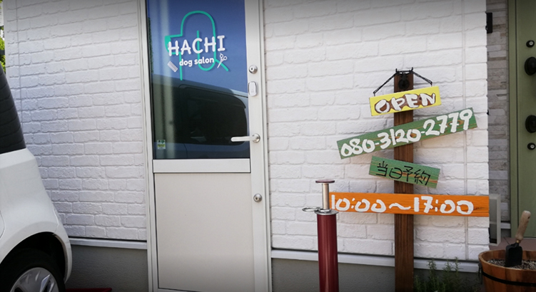 【自由度の高いお店です！】dog firstの精神でワンちゃんに優しく寄り添うアットホームなトリミングサロン「dog salon HACHI」